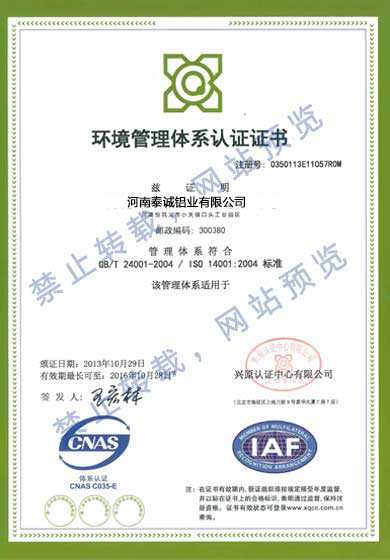 環(huán)境管理認證