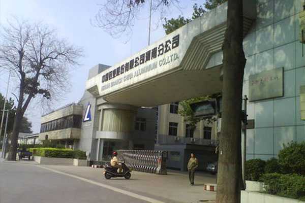 鋁業(yè)股份有限公司河南分公司